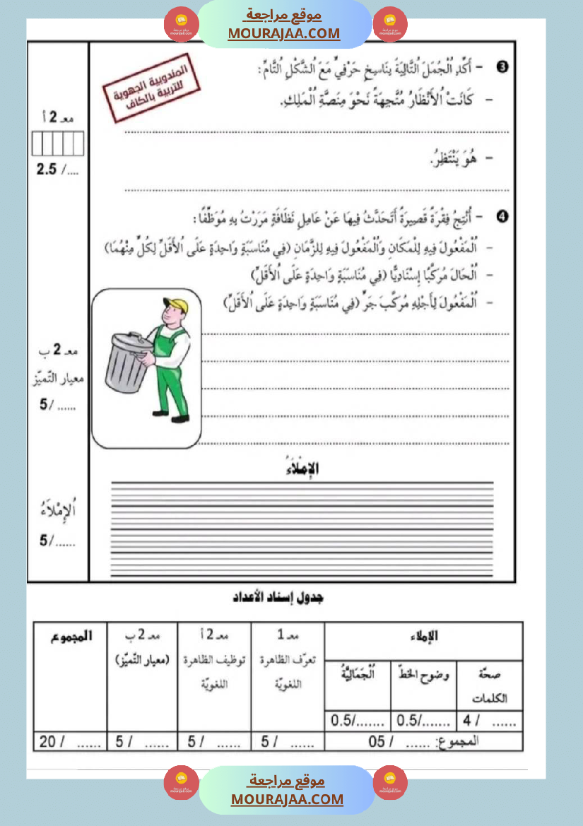 امتحانات قواعد اللغة سنة خامسة ابتدائي ثلاثي الثالث 