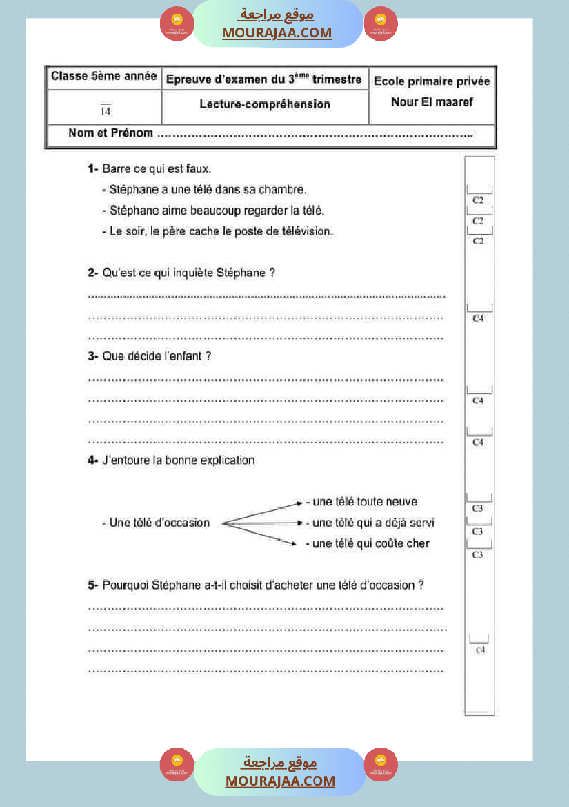 امتحان فرنسية سنة خامسة ابتدائي ثلاثي الثالث 
