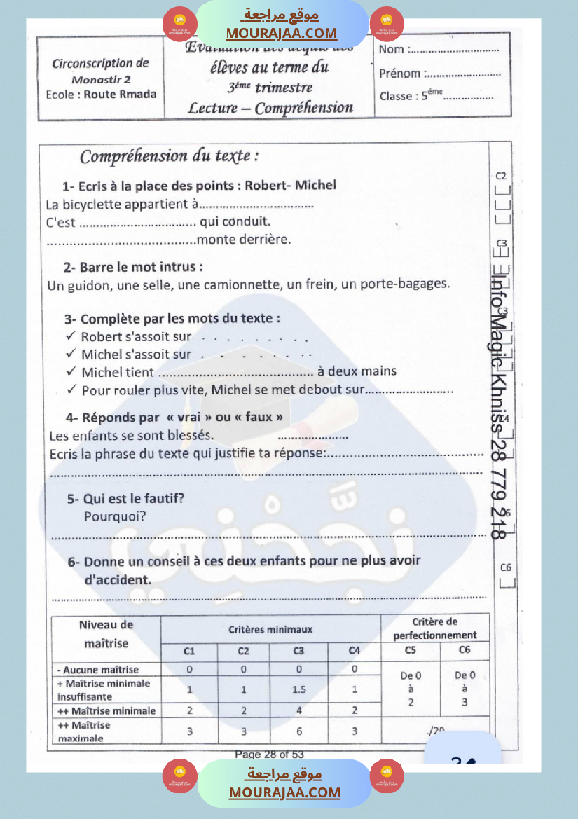 امتحانات قراءة فرنسية سنة خامسة ابتدائي ثلاثي الثالث 
