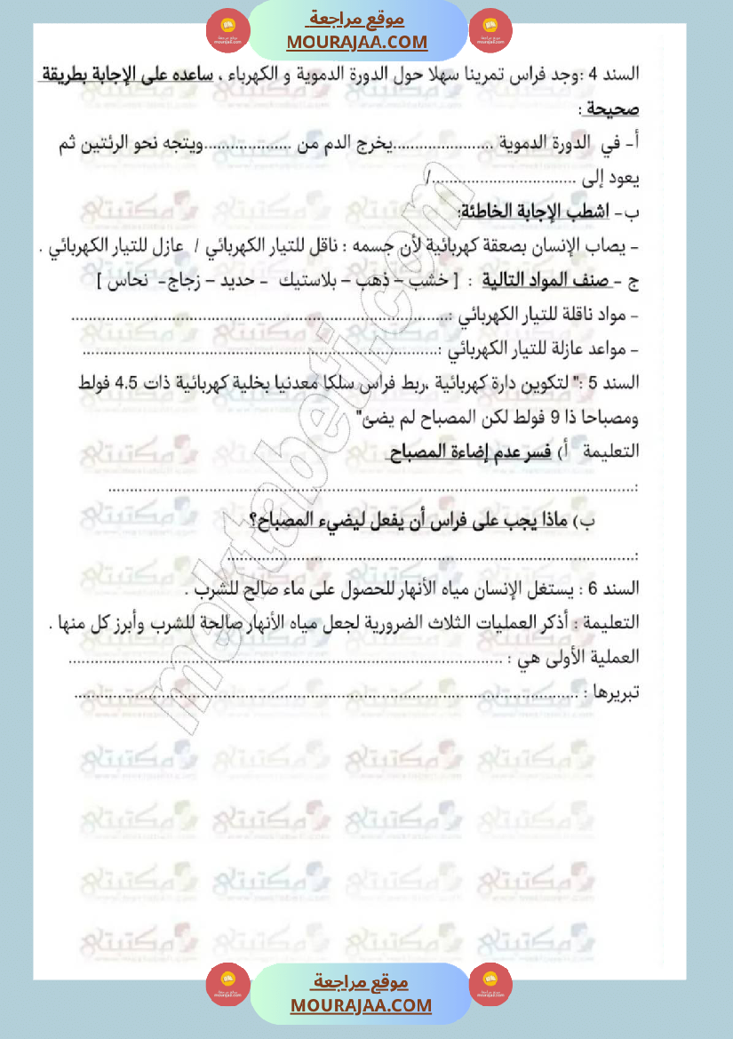 امتحانات إيقاظ علمي سنة خامسة ابتدائي ثلاثي الثالث 