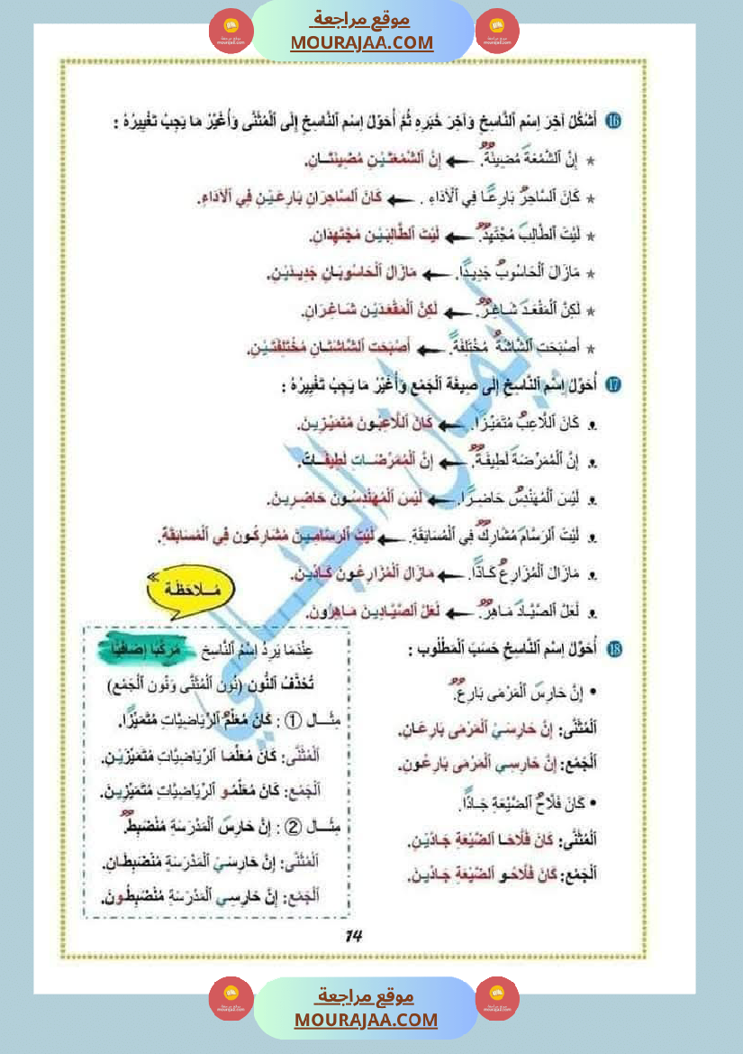 قواعد اللغة سنة الخامسة الثلاثي الثالث