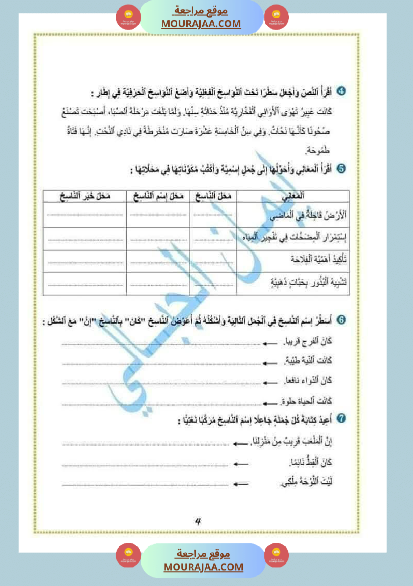 قواعد اللغة سنة الخامسة الثلاثي الثالث