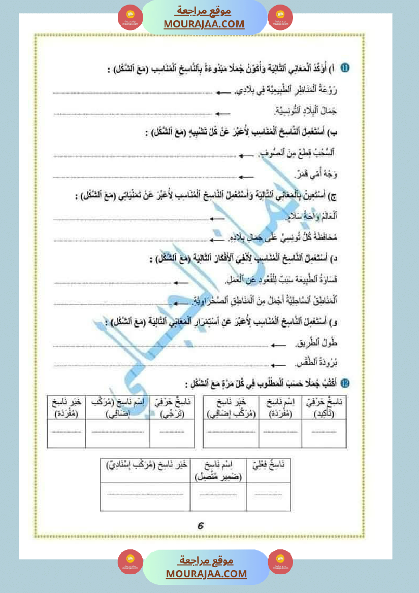 قواعد اللغة سنة الخامسة الثلاثي الثالث