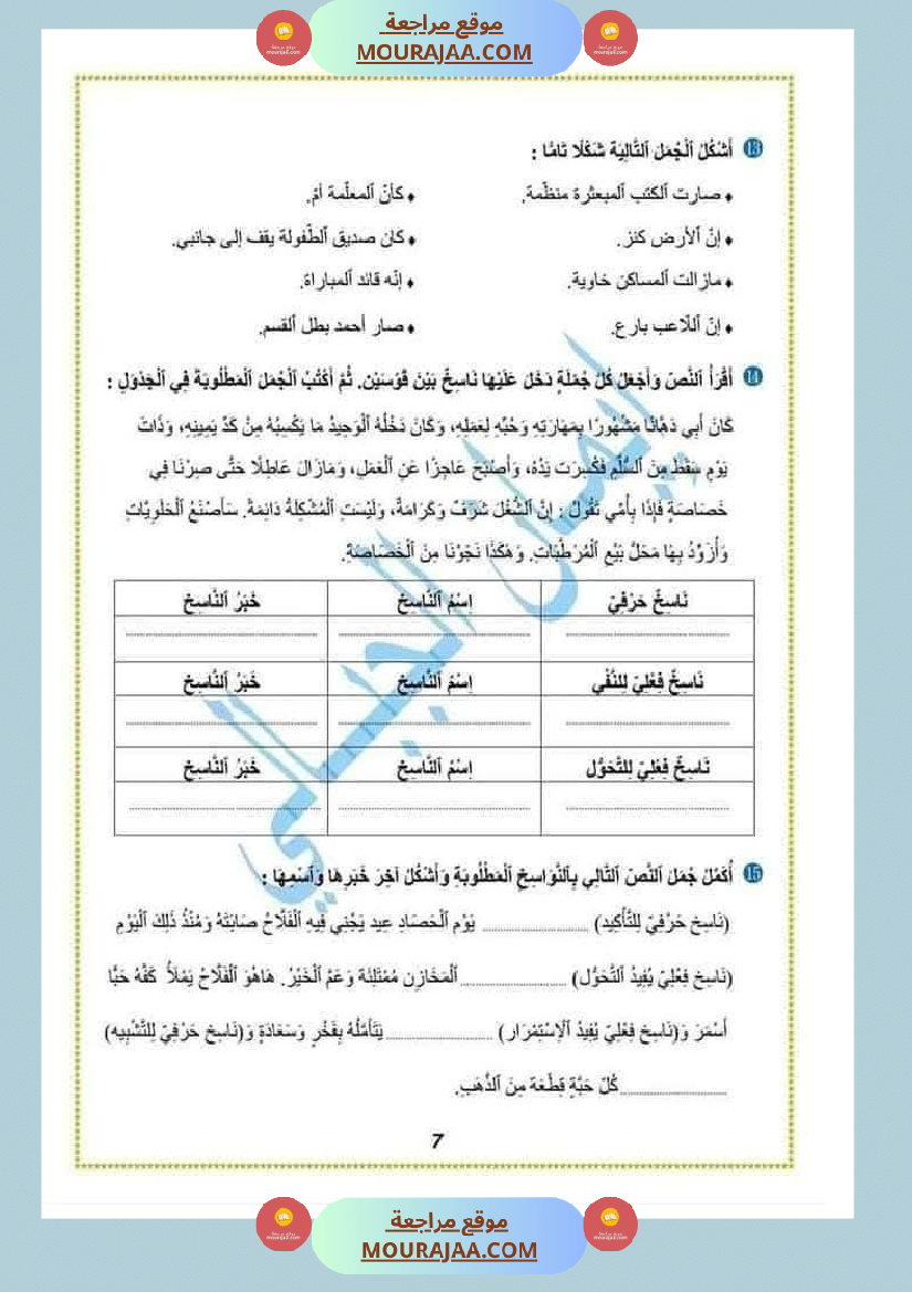 قواعد اللغة سنة الخامسة الثلاثي الثالث