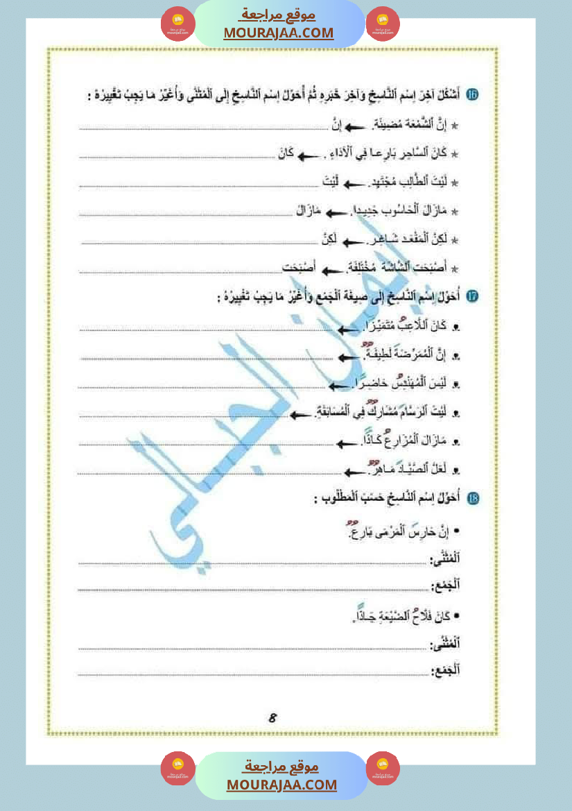 قواعد اللغة سنة الخامسة الثلاثي الثالث