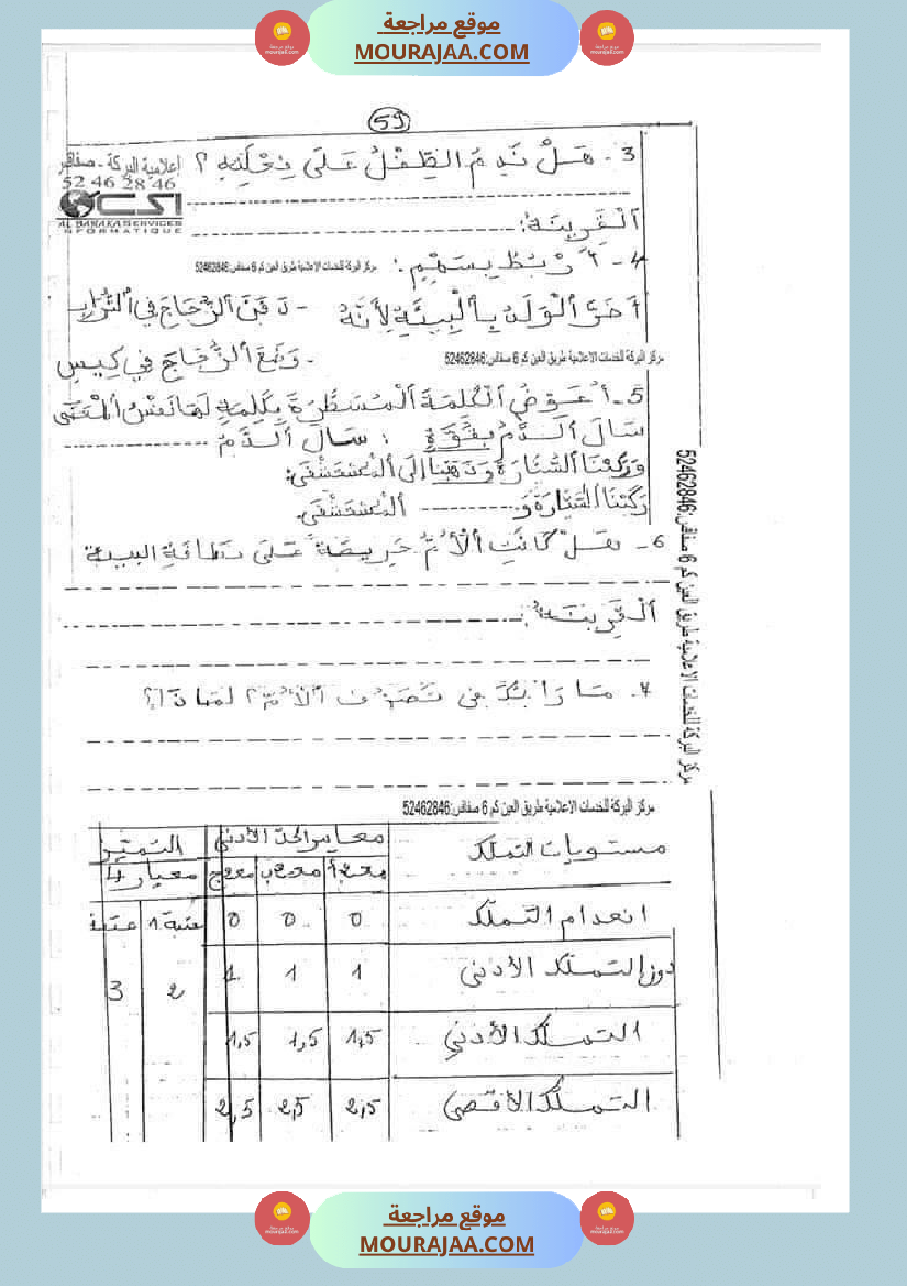 امتحان قراءة سنة ثانية ابتدائي ثلاثي الثالث 