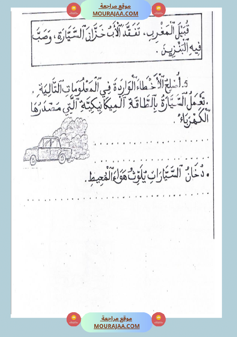 امتحانات إنتاج كتابي سنة ثانية ابتدائي ثلاثي الثالث 