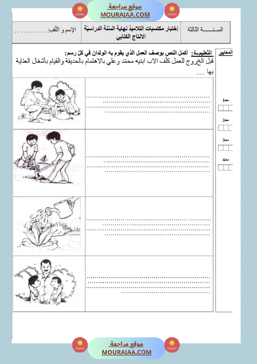 امتحانات إنتاج كتابي سنة ثانية ابتدائي ثلاثي الثالث 