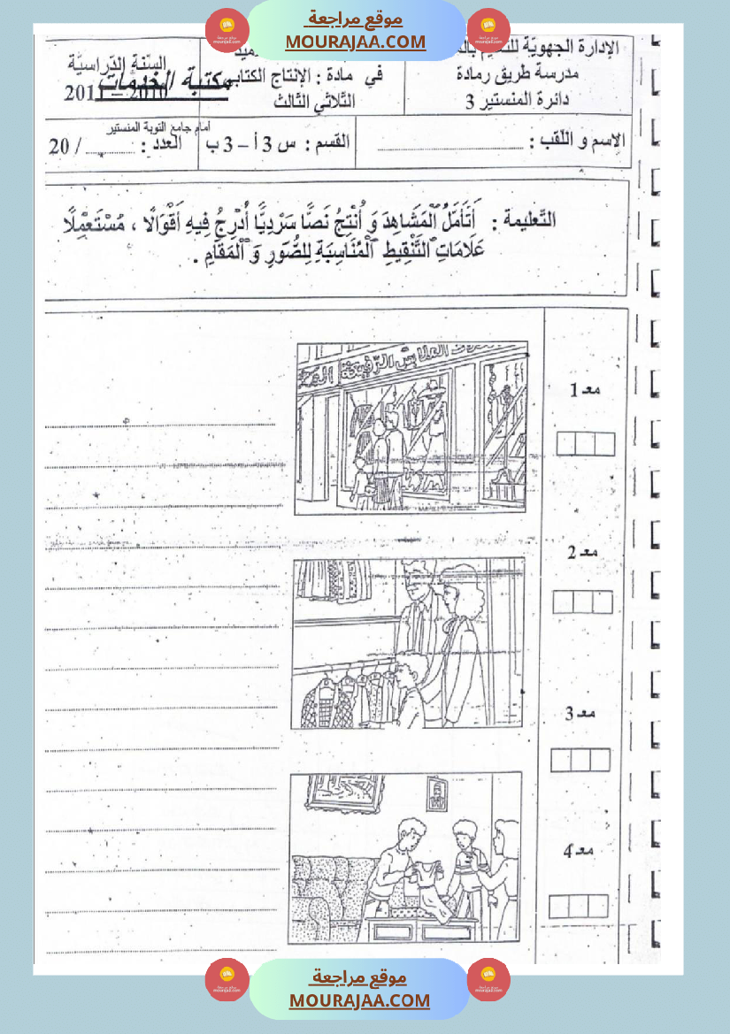 امتحانات إنتاج كتابي سنة ثانية ابتدائي ثلاثي الثالث 