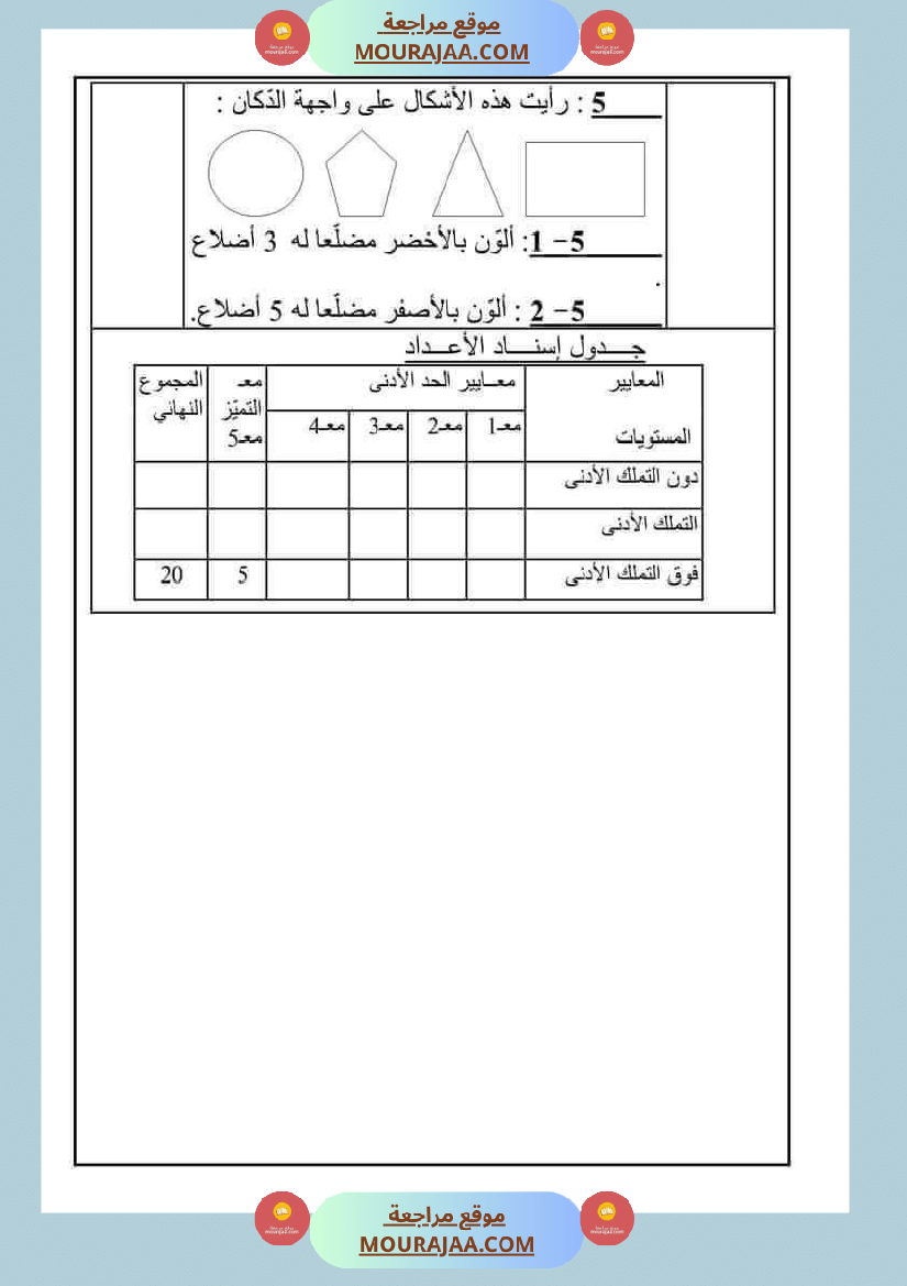 امتحان_رياضيات_سنة_ثانية_ابتدائي_ثلاثي_الثالث_