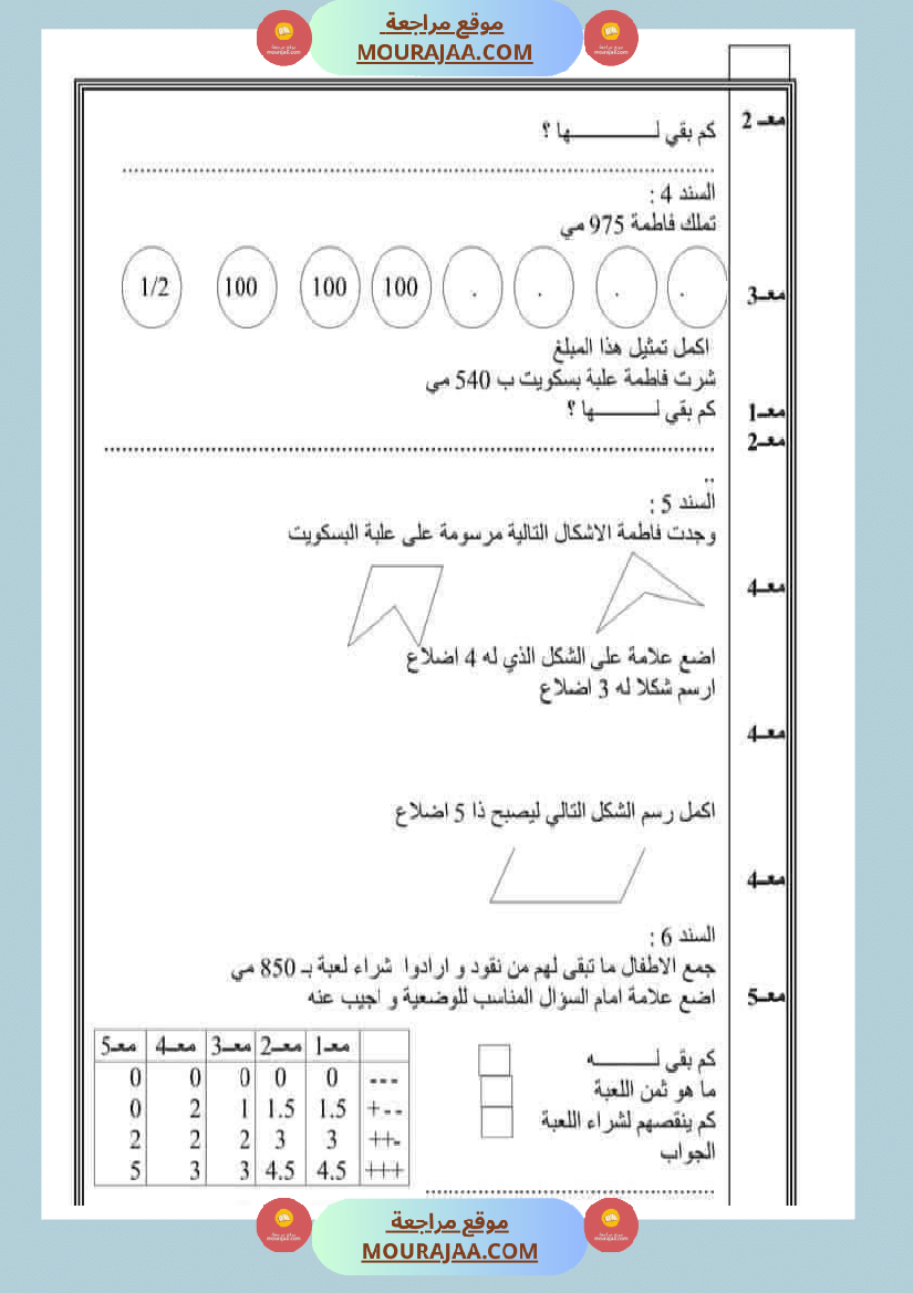 امتحان_رياضيات_سنة_ثانية_ابتدائي_ثلاثي_الثالث_