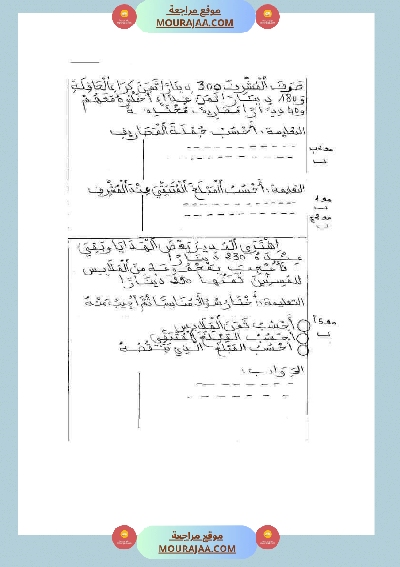 امتحان_رياضيات_سنة_ثانية_ابتدائي_ثلاثي_الثالث_
