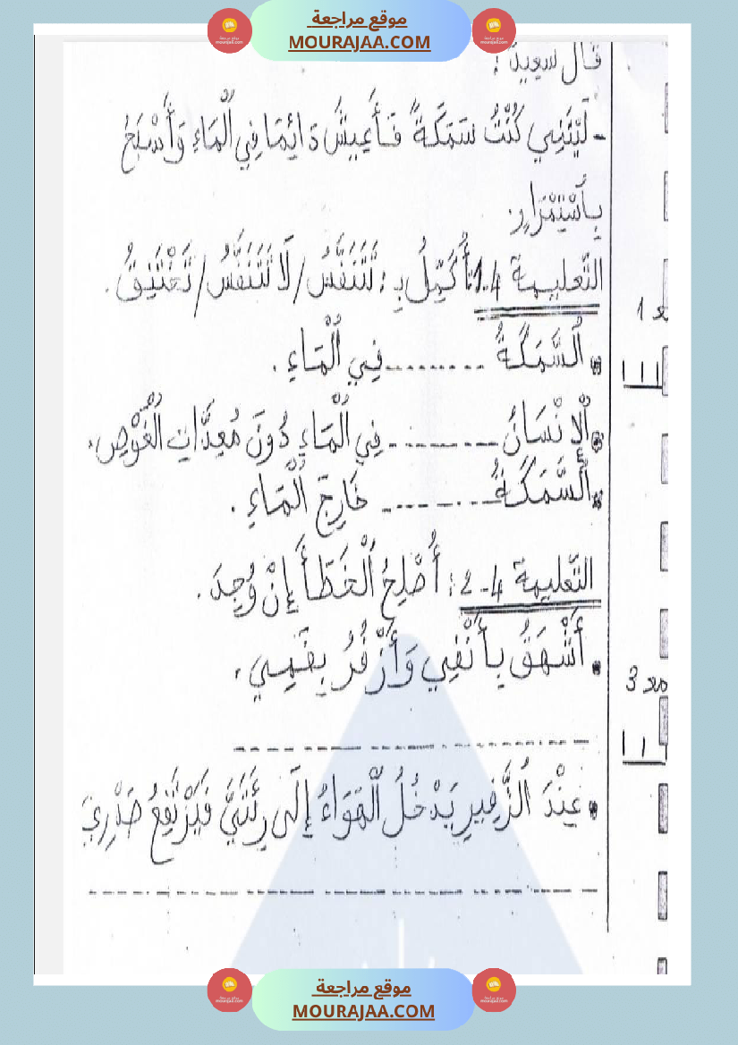 امتحانات إيقاظ علمي سنة ثانية ابتدائي ثلاثي الثالث 