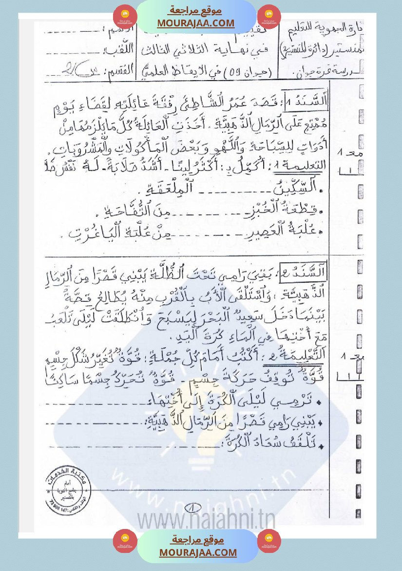 امتحانات إيقاظ علمي سنة ثانية ابتدائي ثلاثي الثالث 