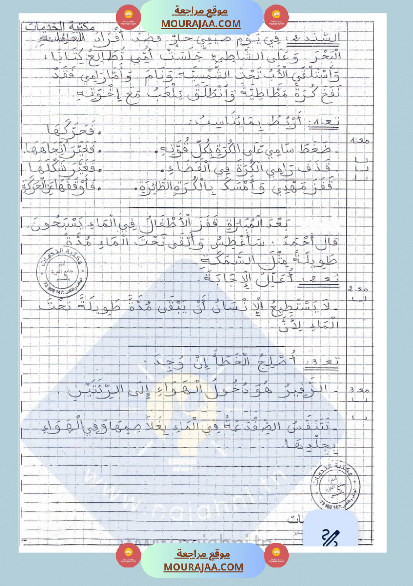 امتحانات إيقاظ علمي سنة ثانية ابتدائي ثلاثي الثالث 