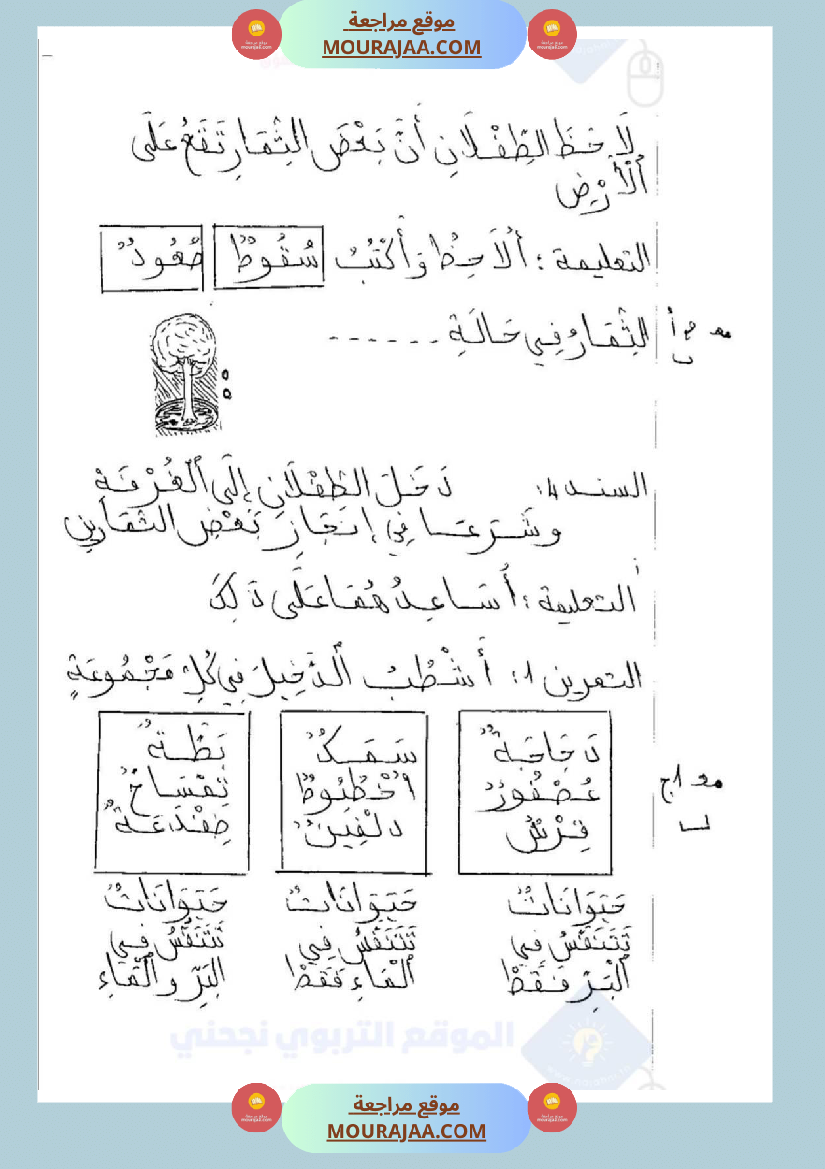 امتحانات إيقاظ علمي سنة ثانية ابتدائي ثلاثي الثالث 
