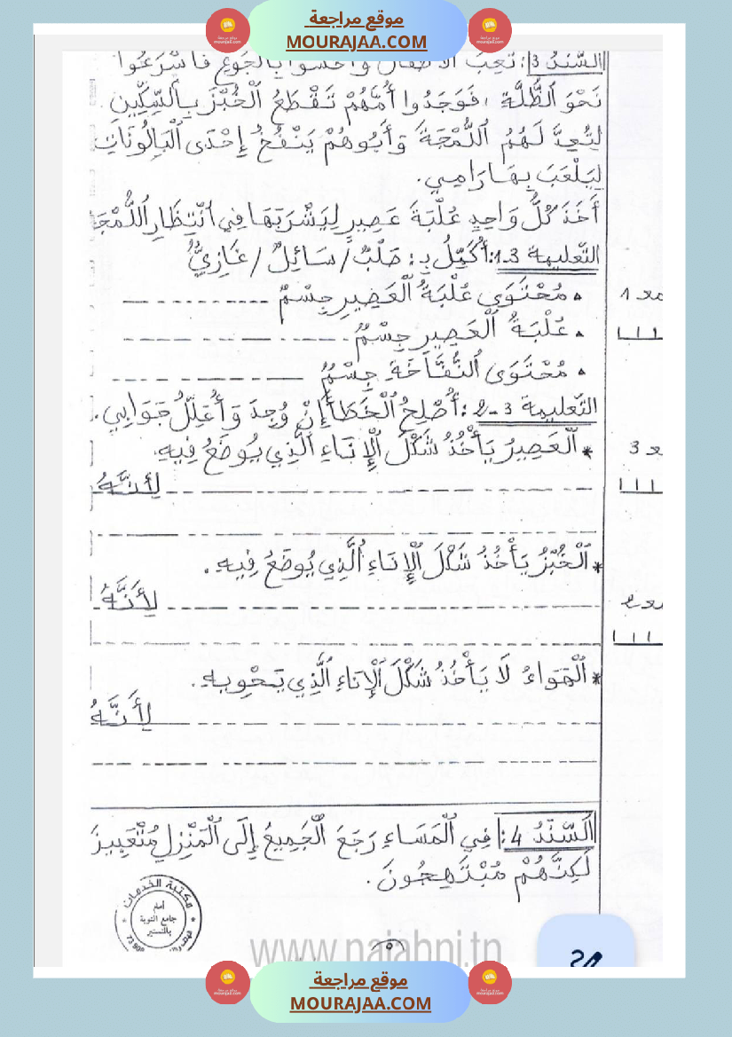امتحانات إيقاظ علمي سنة ثانية ابتدائي ثلاثي الثالث 
