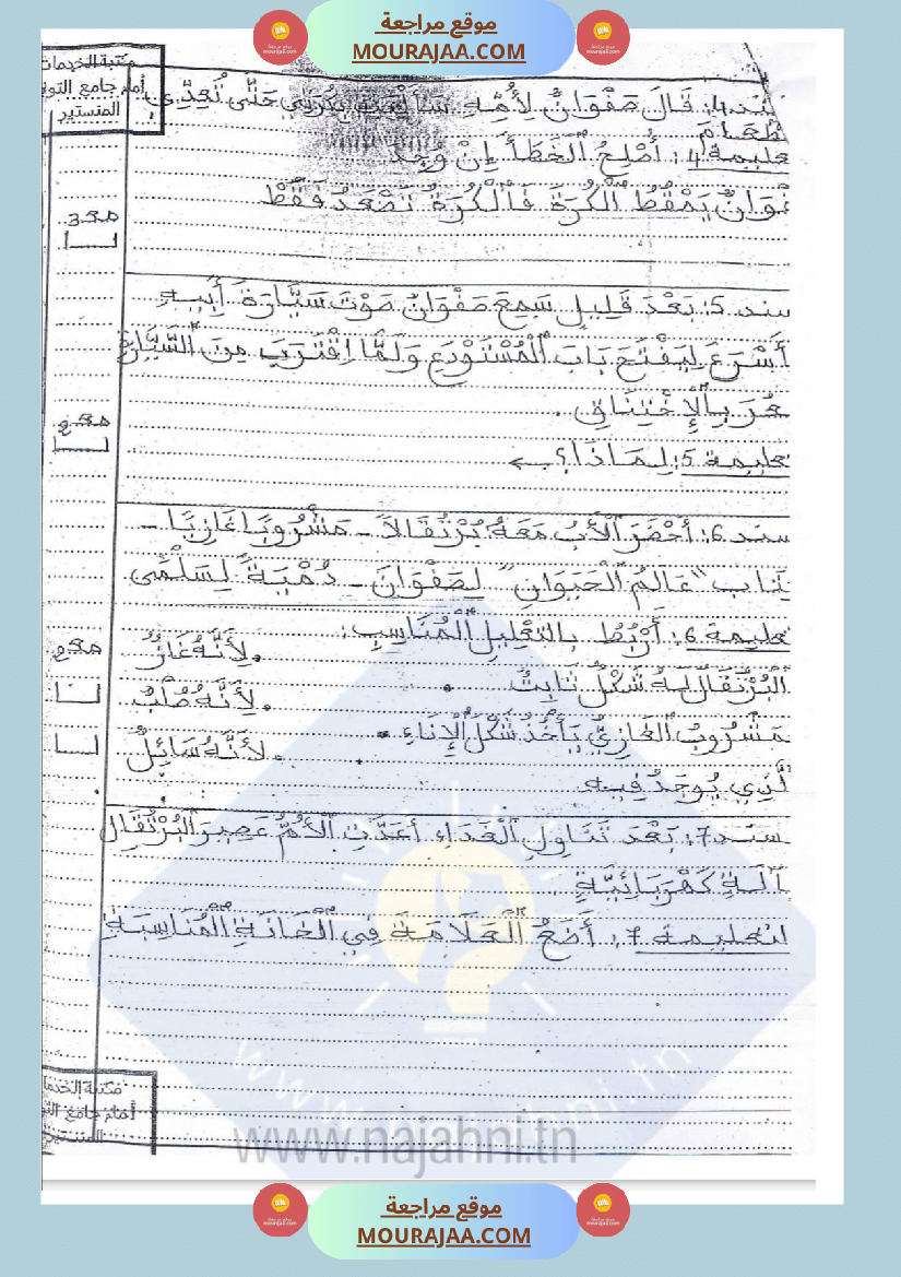 امتحانات إيقاظ علمي سنة ثانية ابتدائي ثلاثي الثالث 1