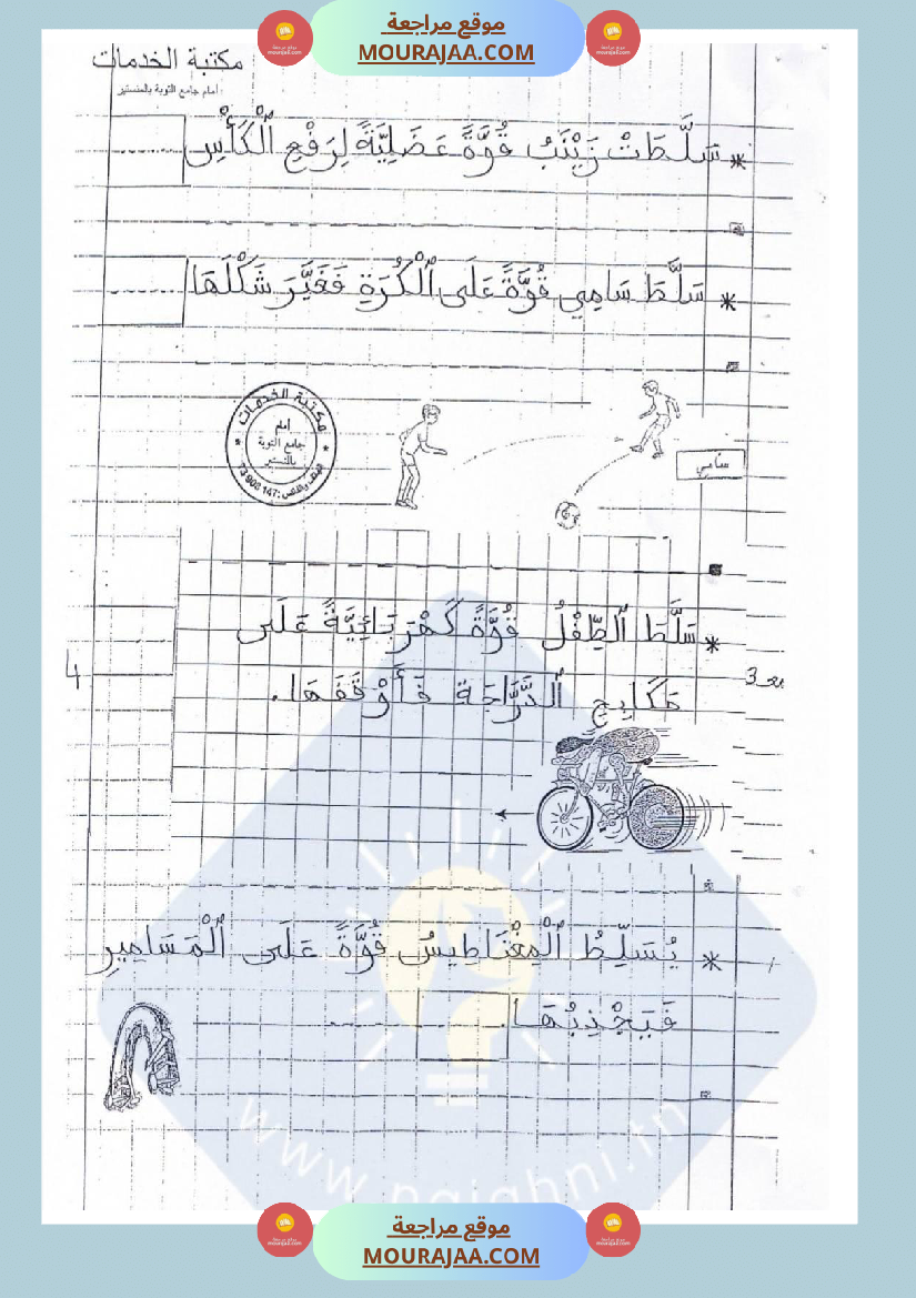 امتحانات إيقاظ علمي سنة ثانية ابتدائي ثلاثي الثالث 1