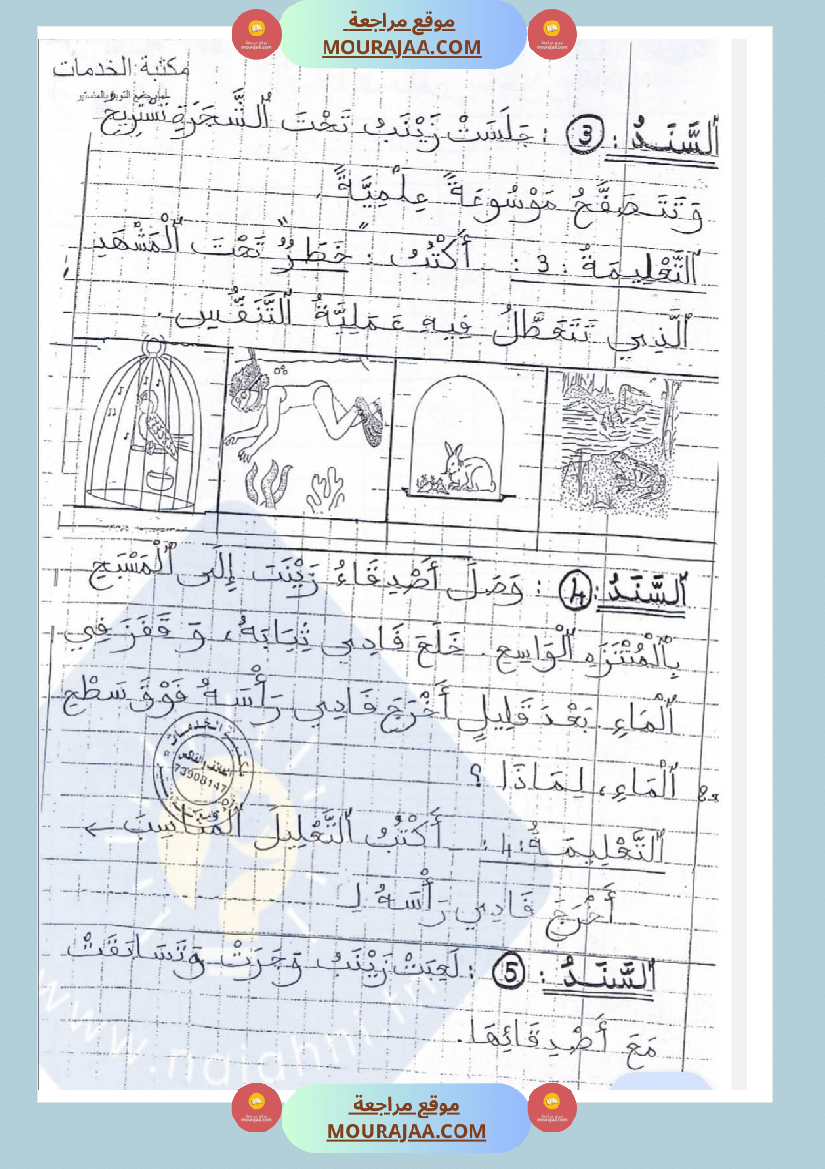 امتحانات إيقاظ علمي سنة ثانية ابتدائي ثلاثي الثالث 1