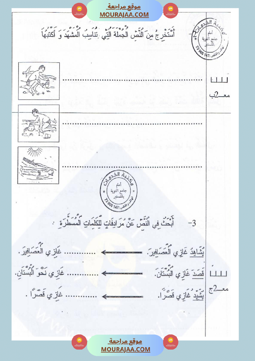 امتحان قراءة سنة اولى ثلاثي الثالث 