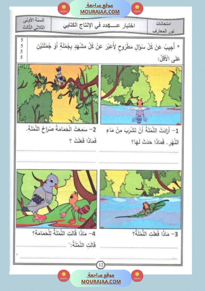 امتحانات إنتاج كتابي سنة اولى ثلاثي الثالث 