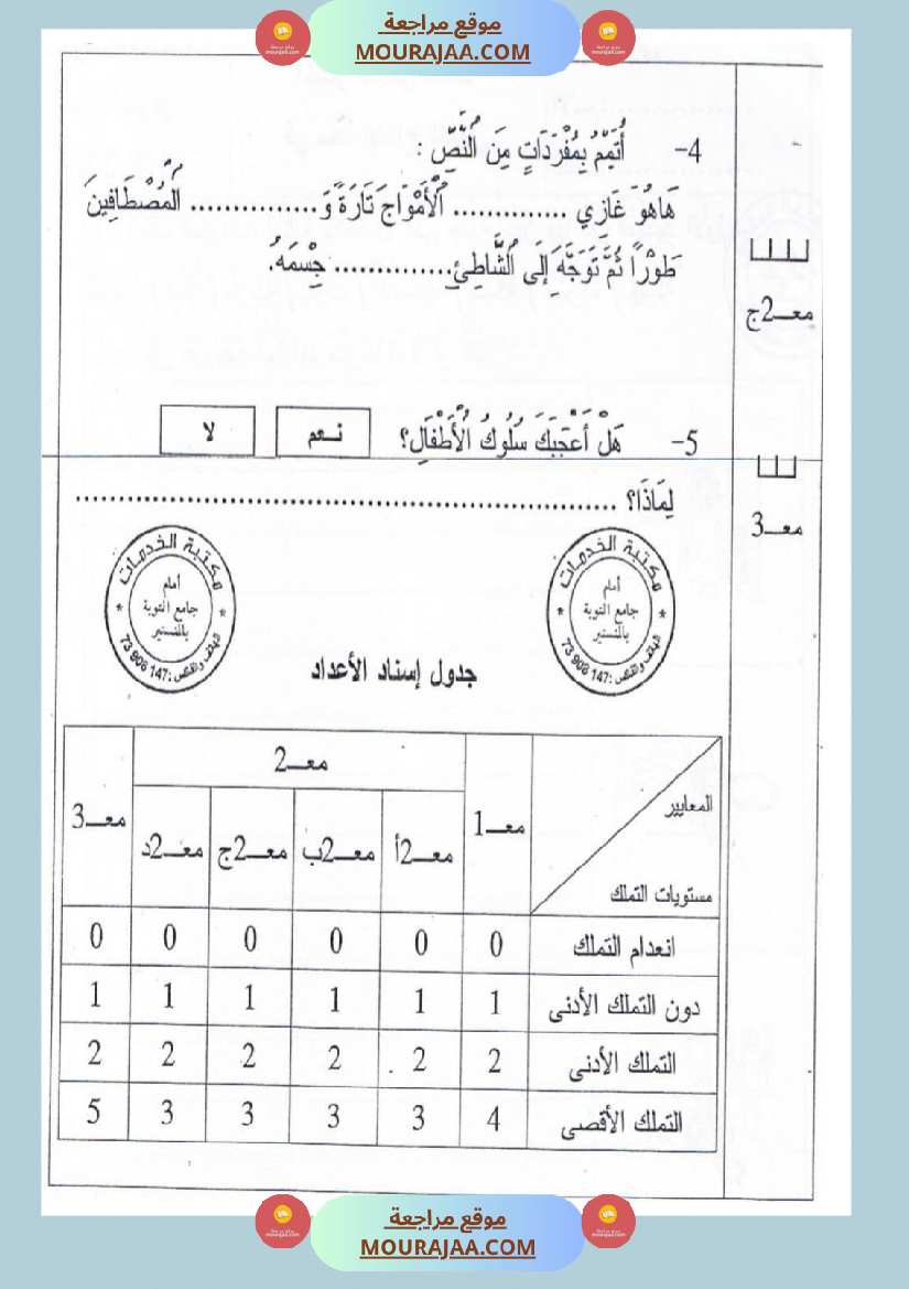 امتحانات قراءة سنة أولى الثلاثي الثالث 