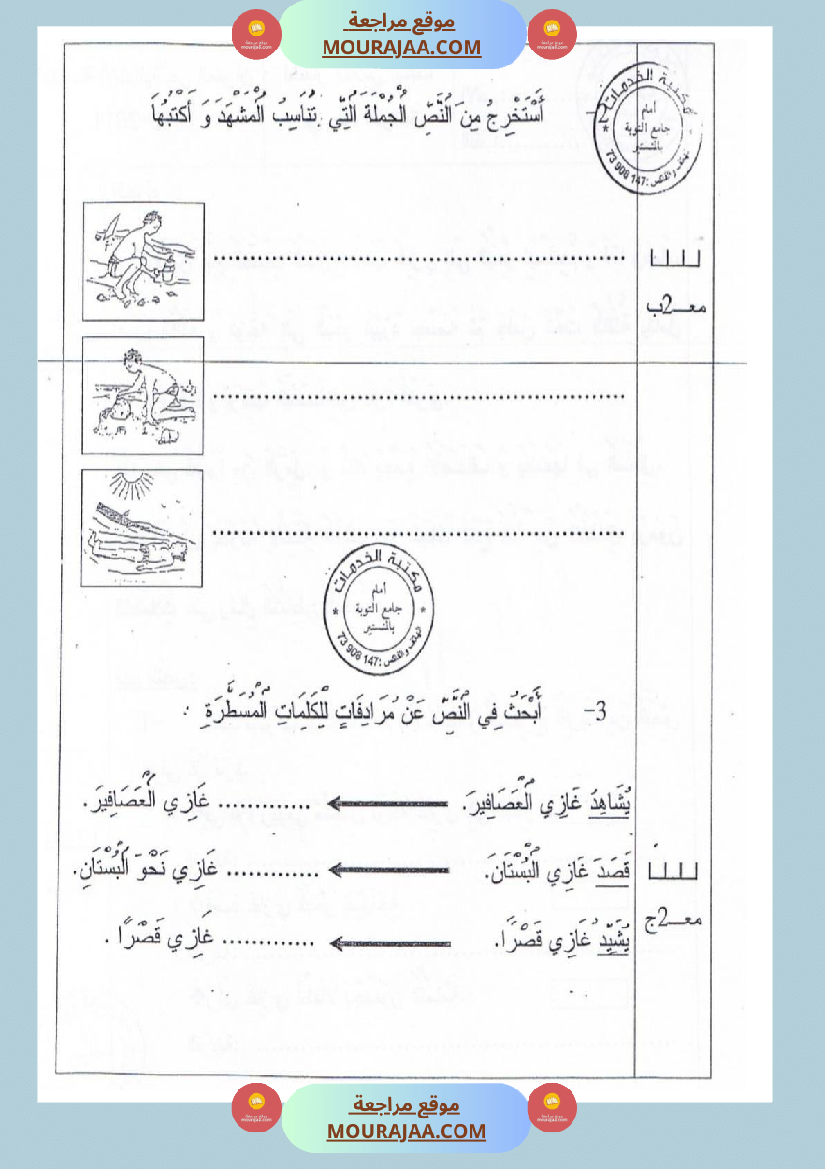 امتحانات قراءة سنة أولى الثلاثي الثالث 