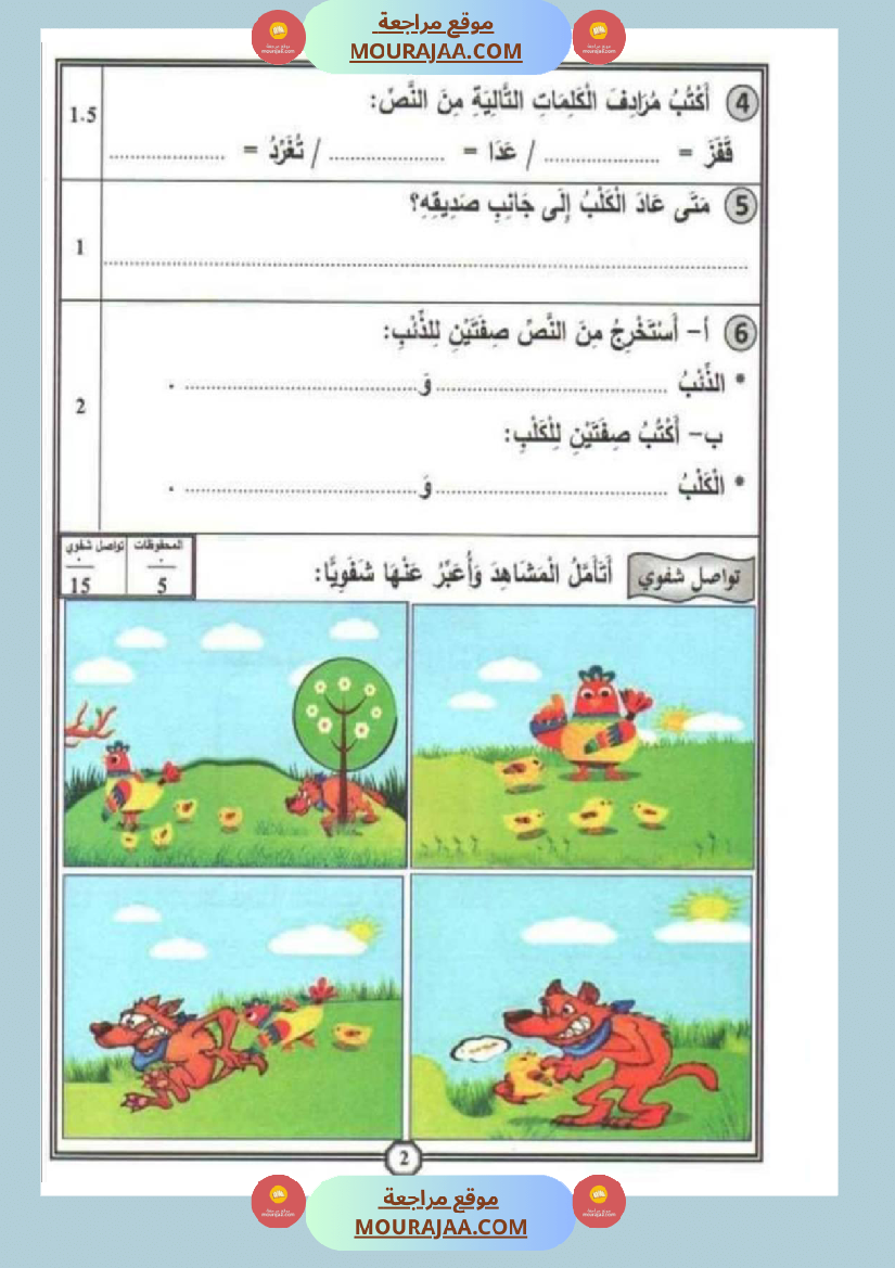 امتحانات قراءة سنة أولى الثلاثي الثالث 