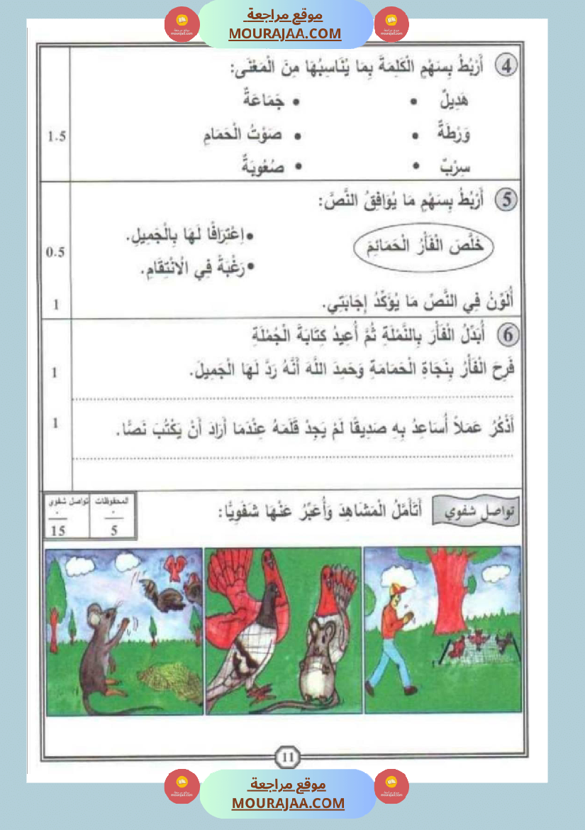 امتحانات قراءة سنة أولى الثلاثي الثالث 