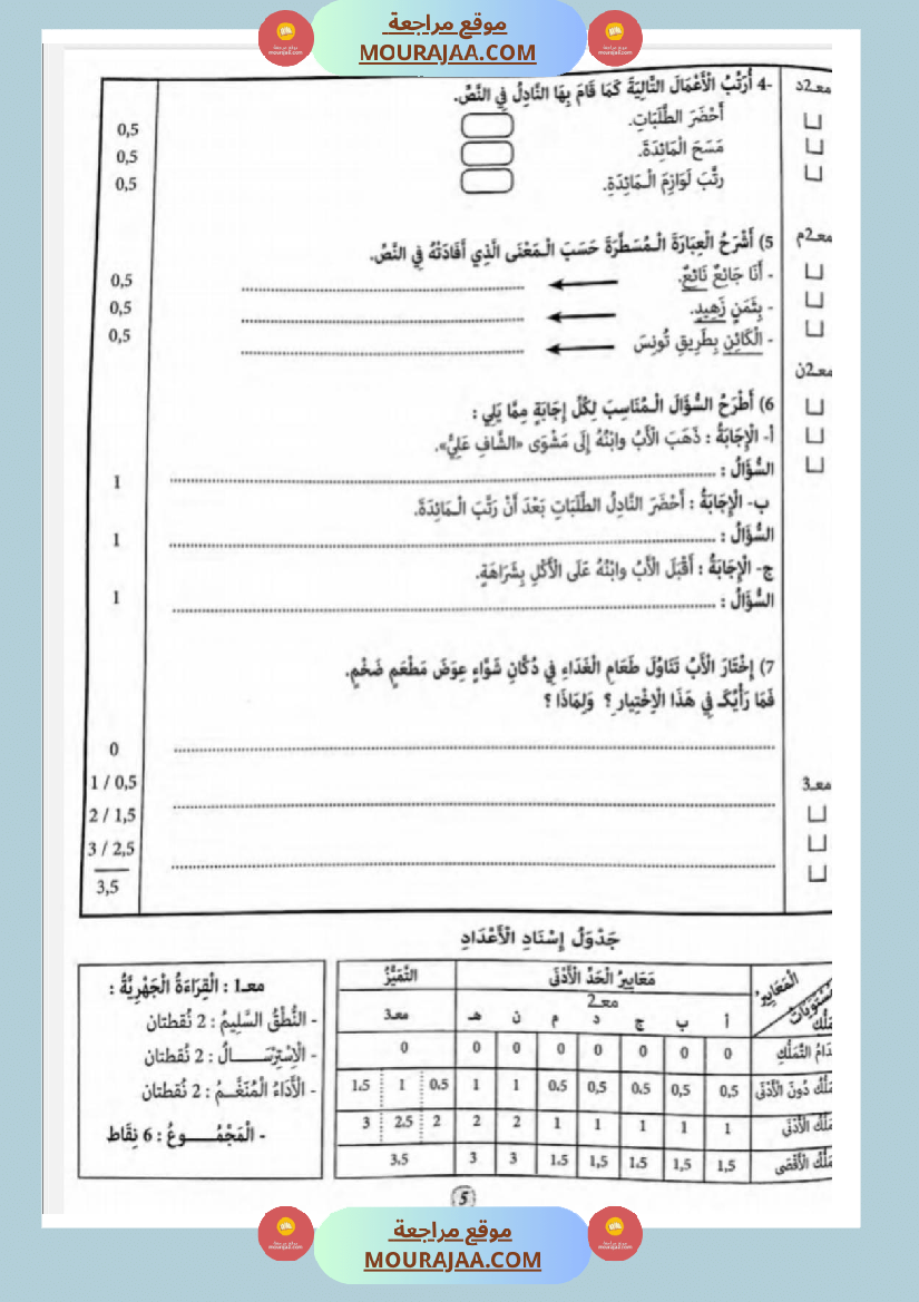 امتحانات قراءة سنة أولى الثلاثي الثالث 