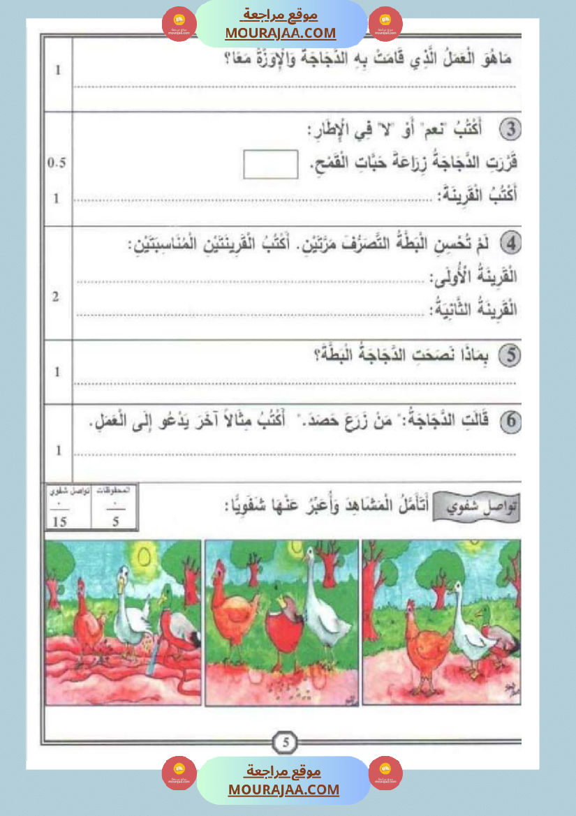 امتحانات قراءة سنة أولى الثلاثي الثالث 