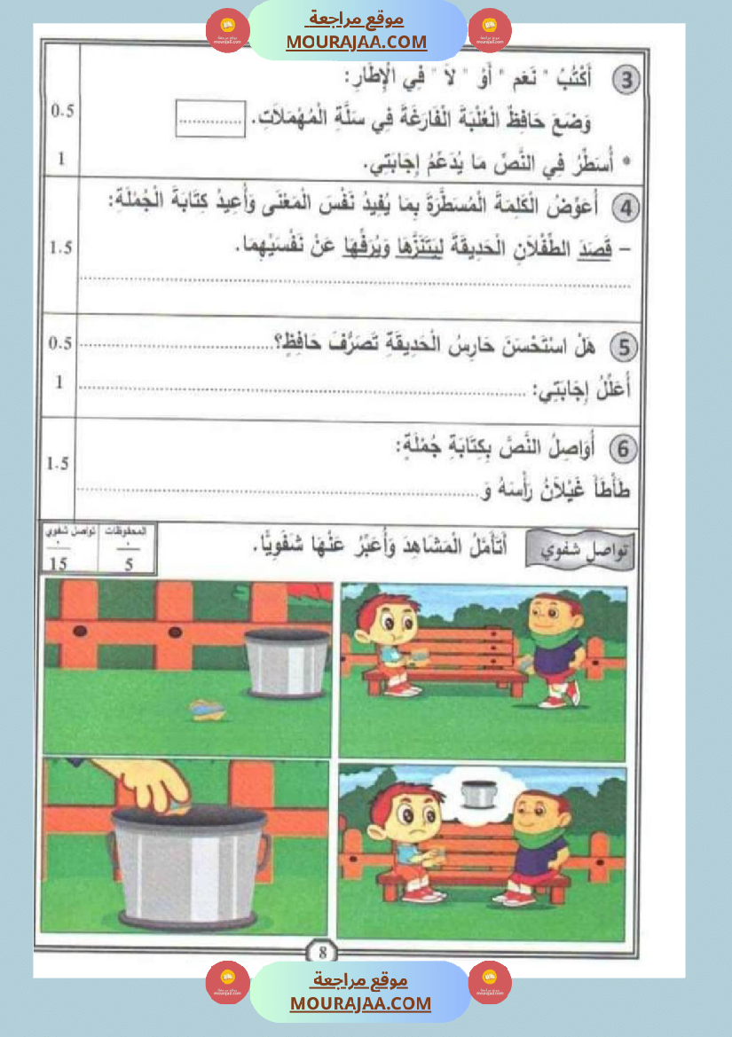 امتحانات قراءة سنة أولى الثلاثي الثالث 