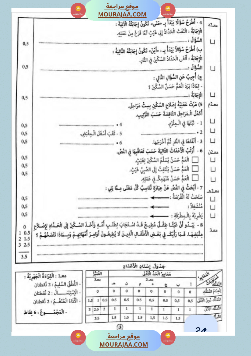 امتحانات قراءة سنة أولى الثلاثي الثالث 