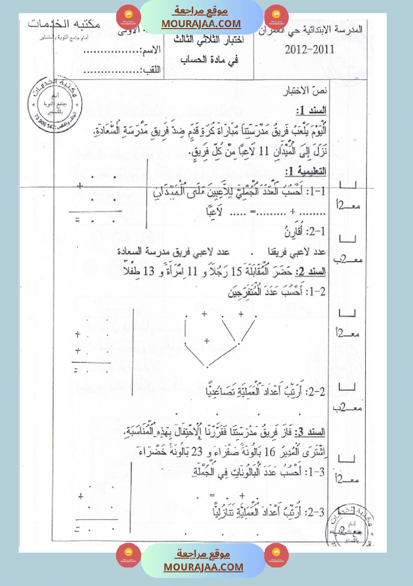 امتحانات رياضيات سنة اولى ثلاثي الثالث 
