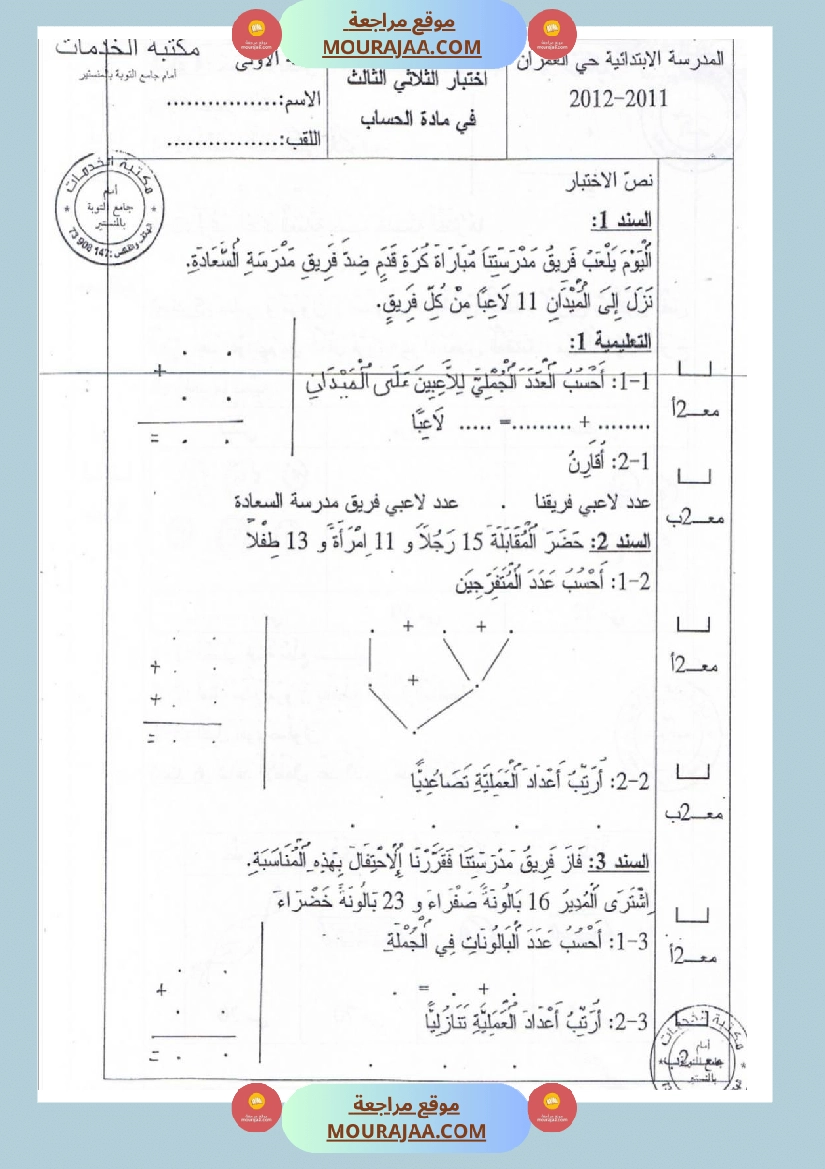 امتحانات رياضيات سنة اولى ثلاثي الثالث 