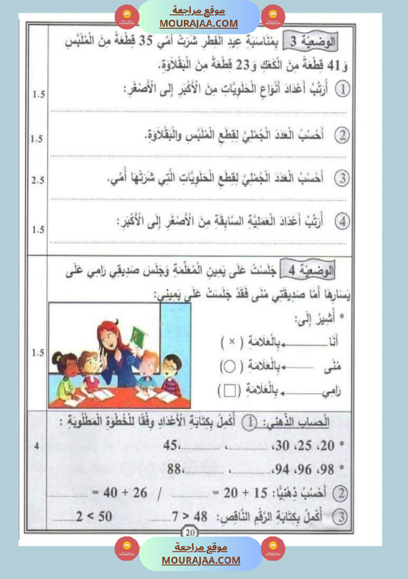 امتحانات رياضيات سنة اولى ثلاثي الثالث 