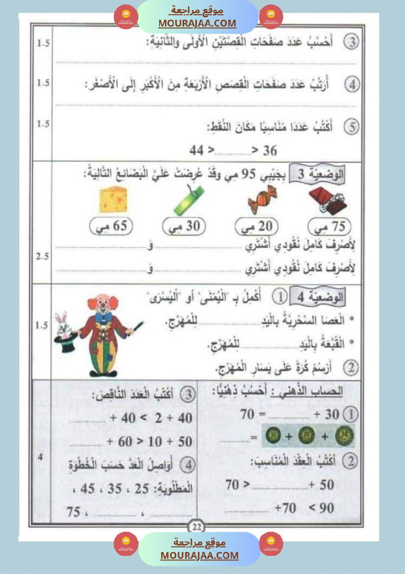 امتحانات رياضيات سنة اولى ثلاثي الثالث 