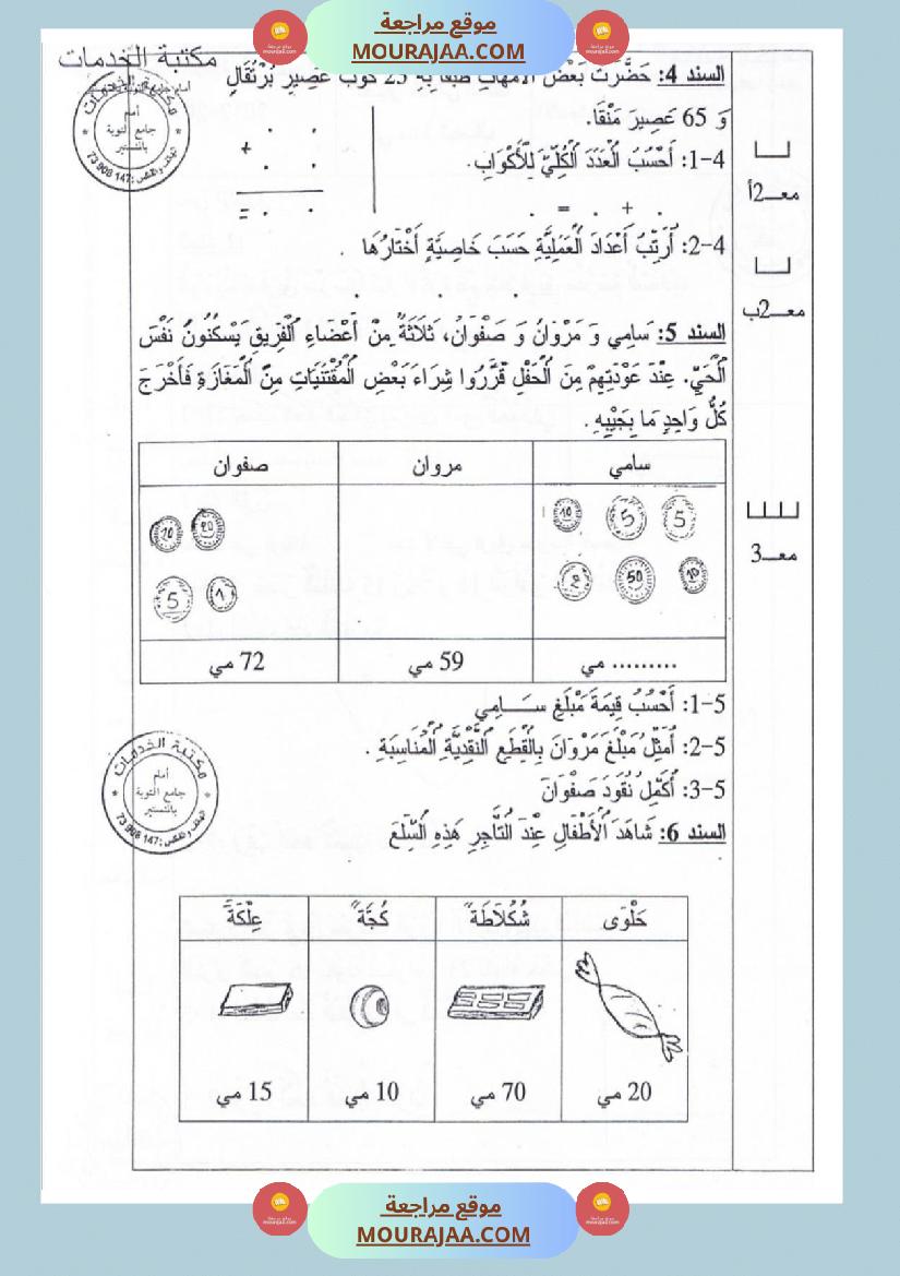 امتحانات رياضيات سنة اولى ثلاثي الثالث 
