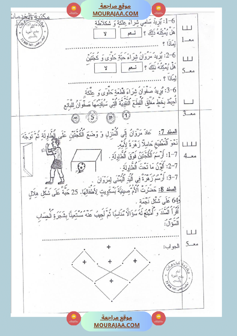 امتحانات رياضيات سنة اولى ثلاثي الثالث 