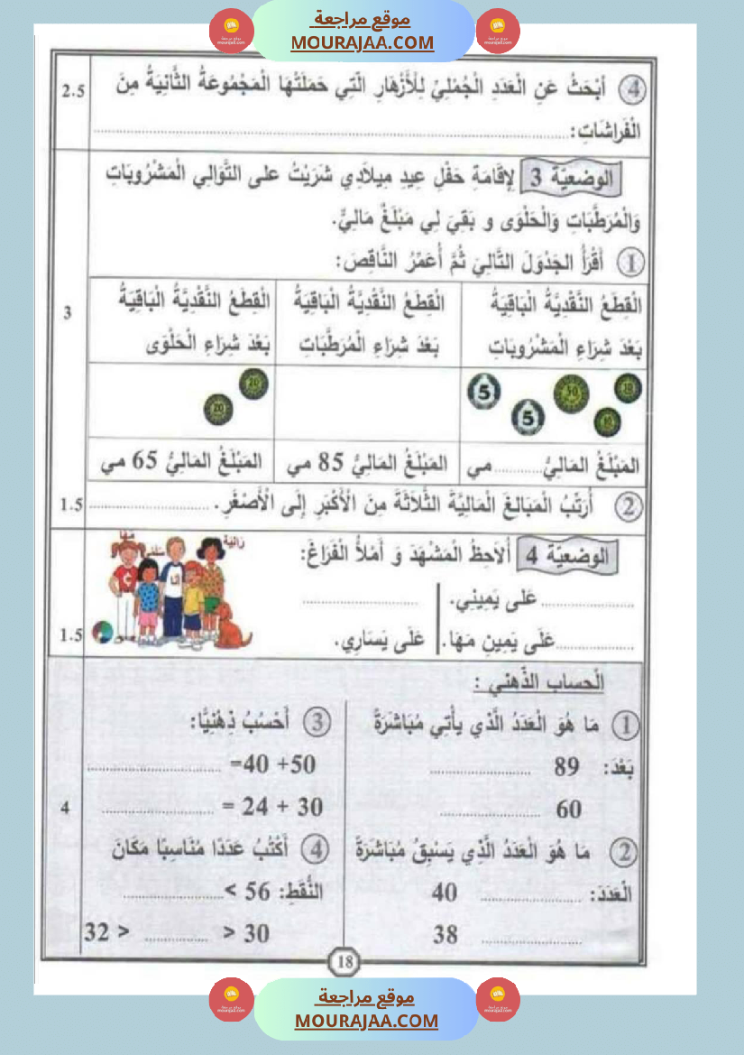 امتحانات رياضيات سنة اولى ثلاثي الثالث 