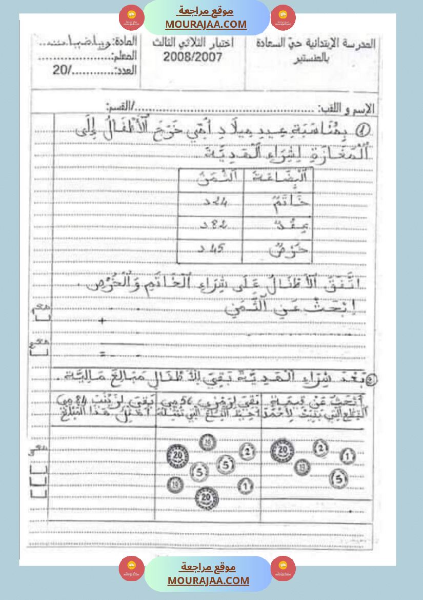 امتحانات رياضيات سنة اولى ثلاثي الثالث 