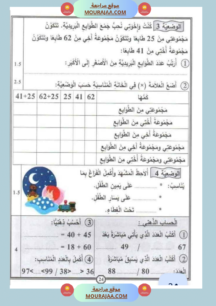 امتحانات رياضيات سنة اولى ثلاثي الثالث 