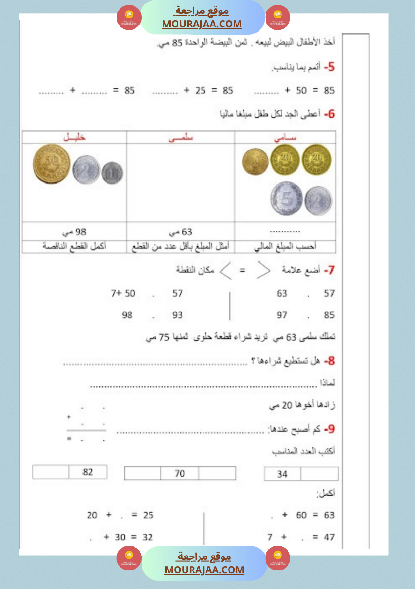 امتحانات رياضيات سنة اولى ثلاثي الثالث 