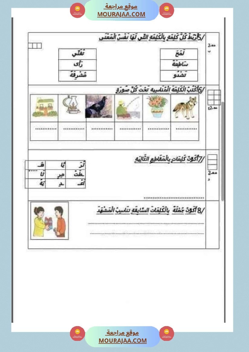 امتحان إيقاظ علمي سنة اولى ثلاثي الثالث