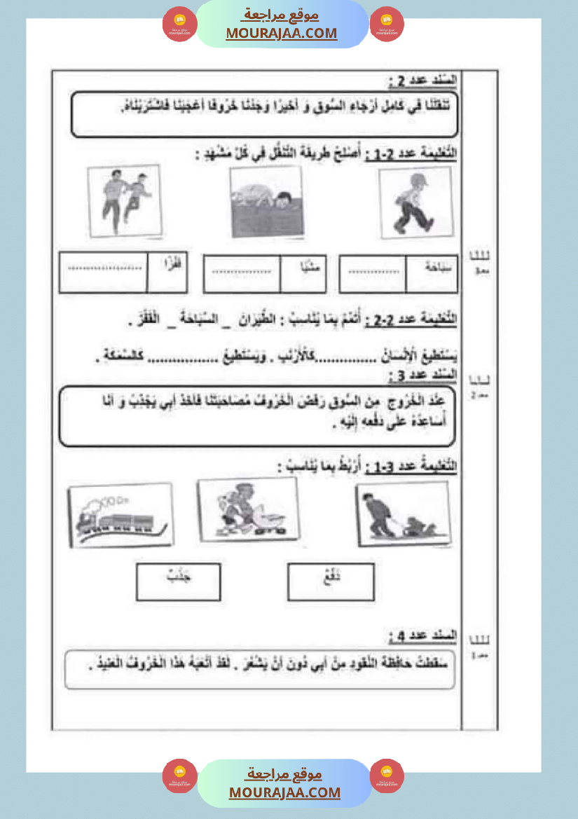 امتحان إيقاظ علمي سنة اولى ثلاثي الثالث