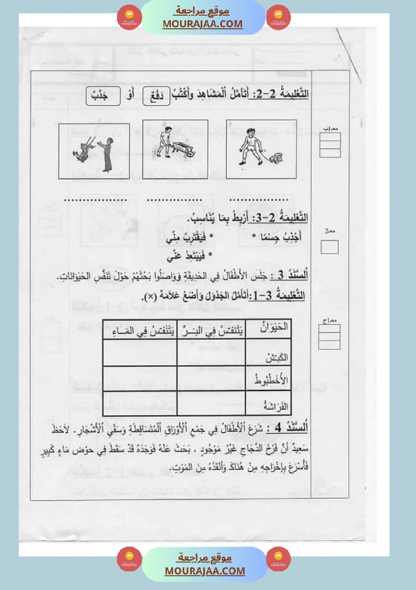 امتحان إيقاظ علمي سنة اولى ثلاثي الثالث