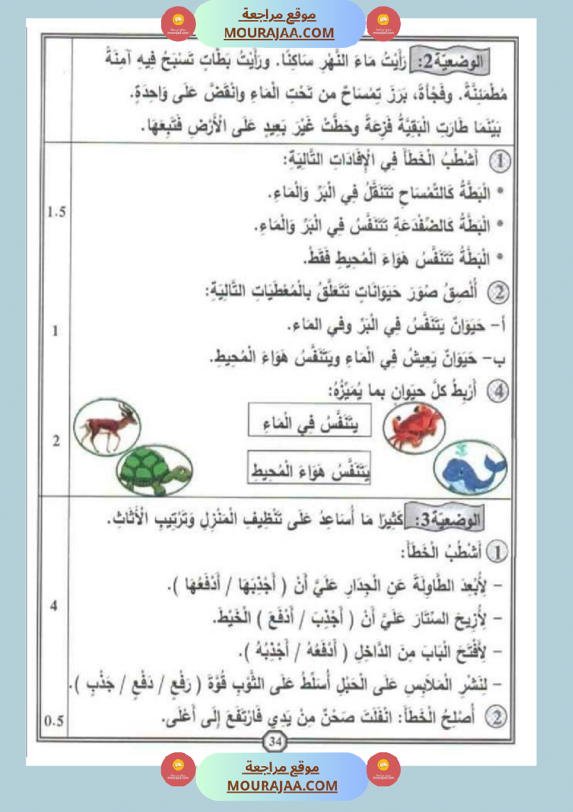 امتحان_إيقاظ_علمي_سنة_اولى_ثلاثي_الثالث_
