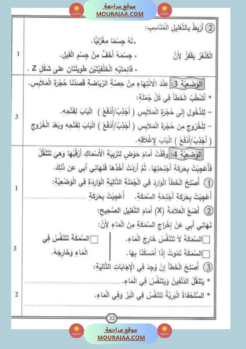 امتحان_إيقاظ_علمي_سنة_اولى_ثلاثي_الثالث__1