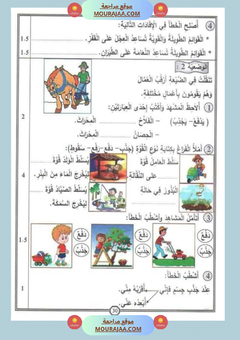 امتحان_إيقاظ_علمي_سنة_اولى_ثلاثي_الثالث__2